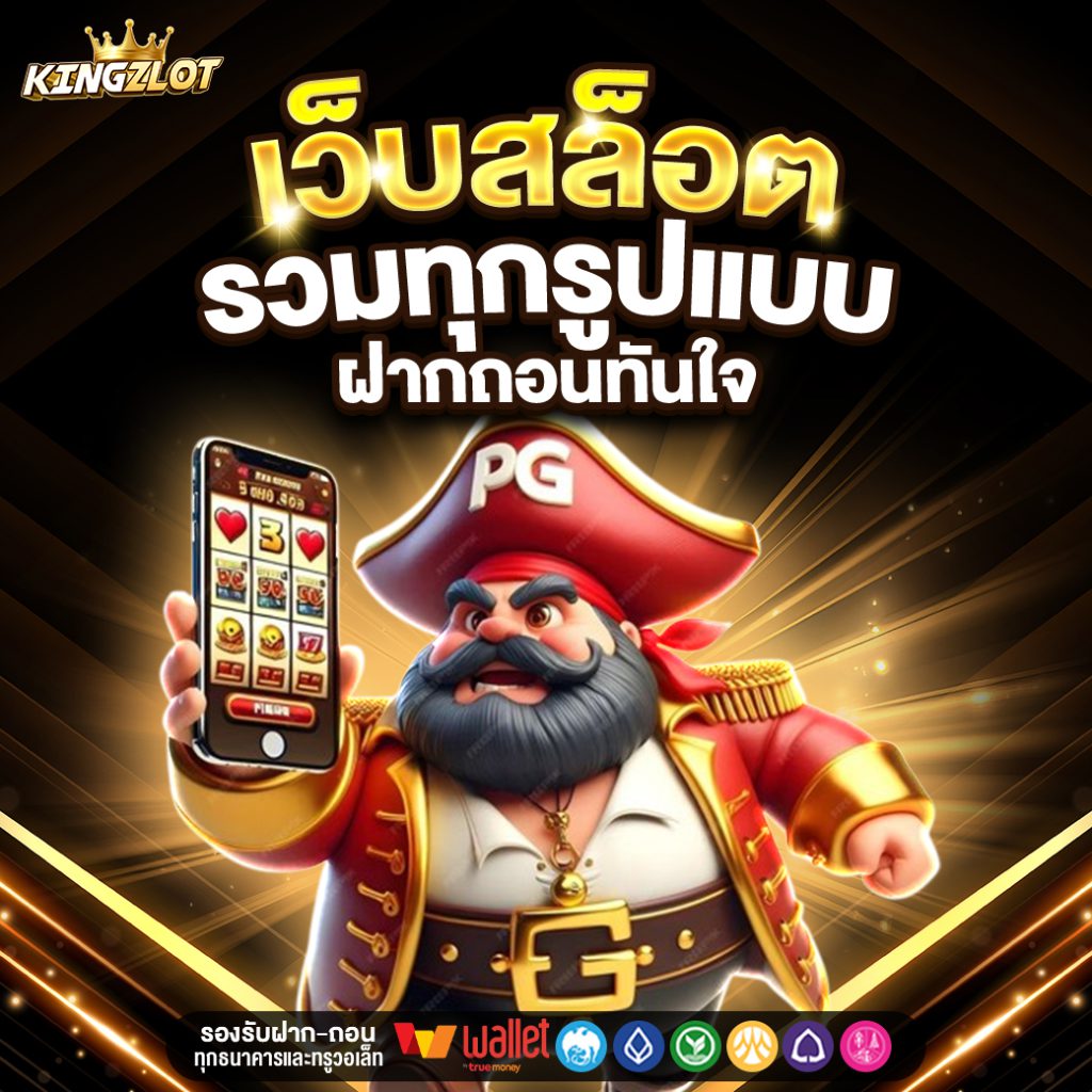 KINGZLOT